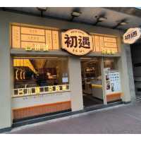 土瓜灣台灣菜餐廳「初遇」性價比高