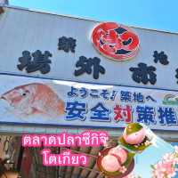 ชมบรรยากาศ ตลาดปลาซึกิจิ 