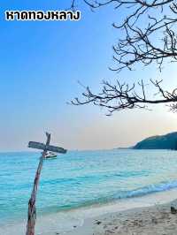 “หาดทองหลาง” ชายหาดลับเกาะล้าน