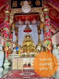 วัดสุนทรประดิษฐ์ อุดรธานี