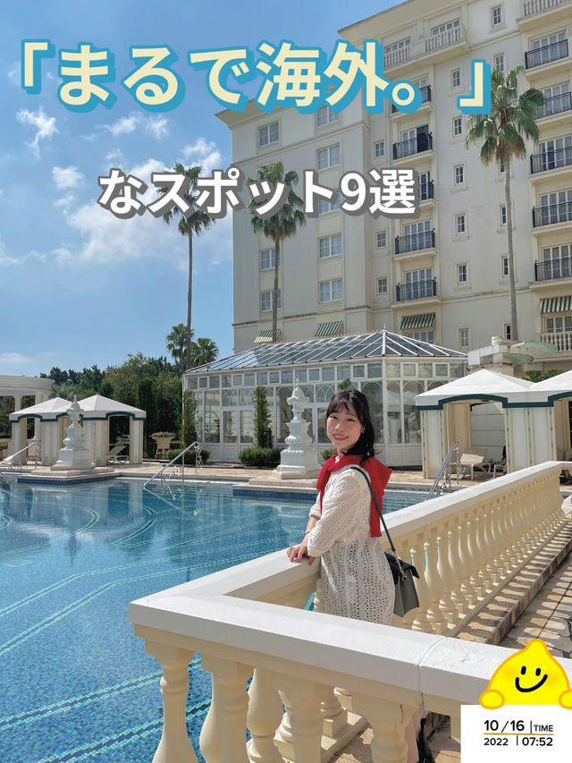 【まるで海外！？】日本国内で海外気分味わえちゃうスポット9選✨