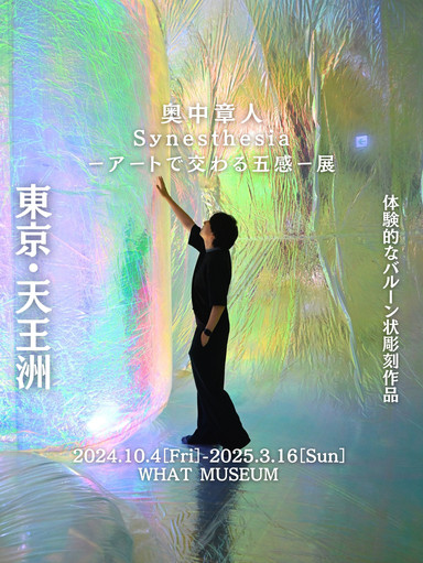 You can lie down on artworks!? Art exhibition currently being held