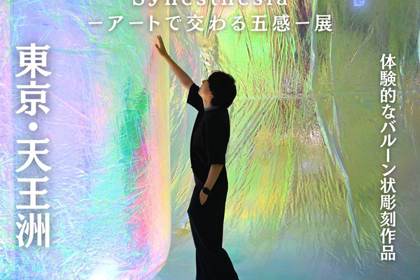 You can lie down on artworks!? Art exhibition currently being held