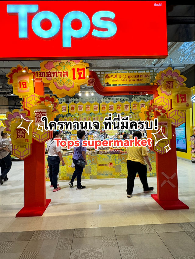 ใครทานเจ มาที่ tops ครบจบที่เดียว!