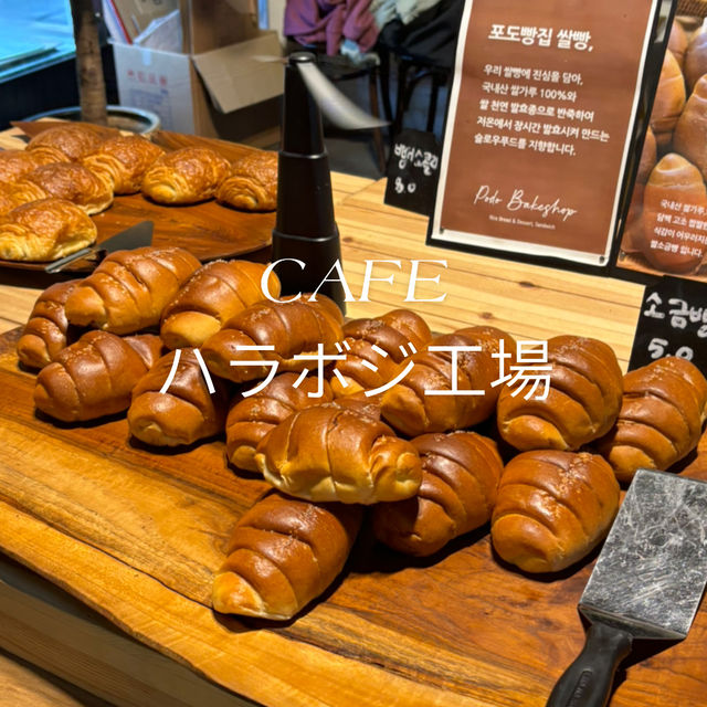 【韓国】聖水にある倉庫型カフェ🛢️🧯🔌