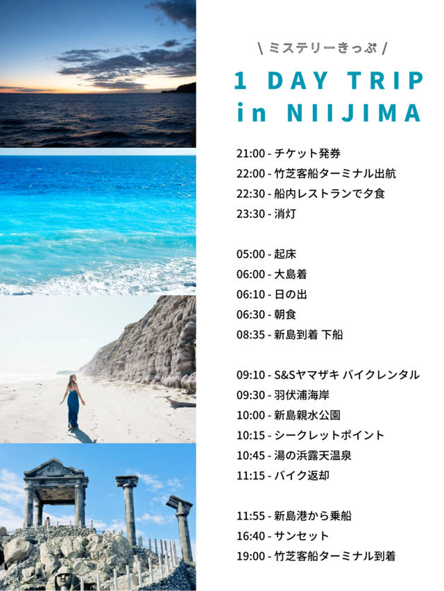 🉐出発まで行先不明の船旅！ミステリーきっぷ攻略法🚢🎫