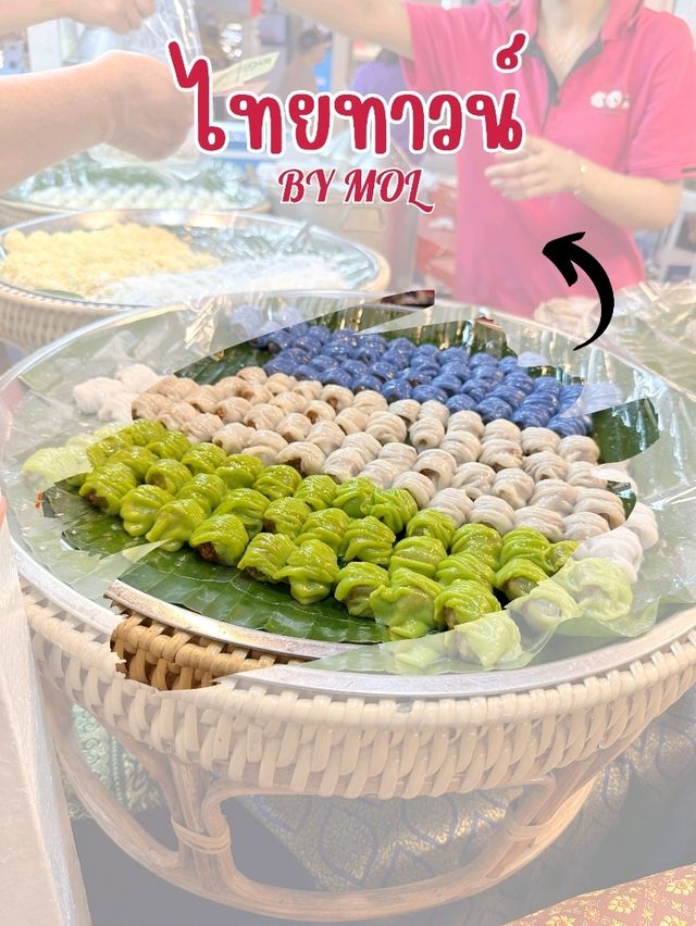🫔 ไทยทาวน์ By MOL