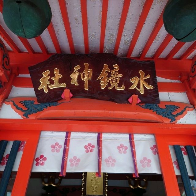 天神の由来となった神社「水鏡天満宮」