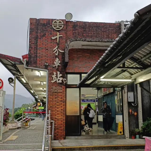 在台灣十分老街的奇幻之旅 