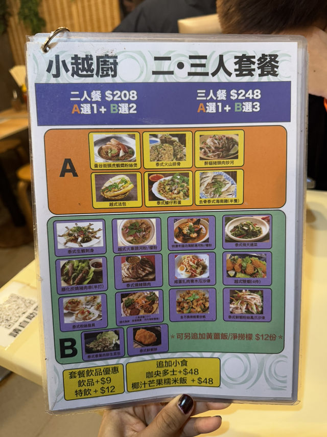荃灣抵食二人套餐 正宗越南泰國菜@小越廚