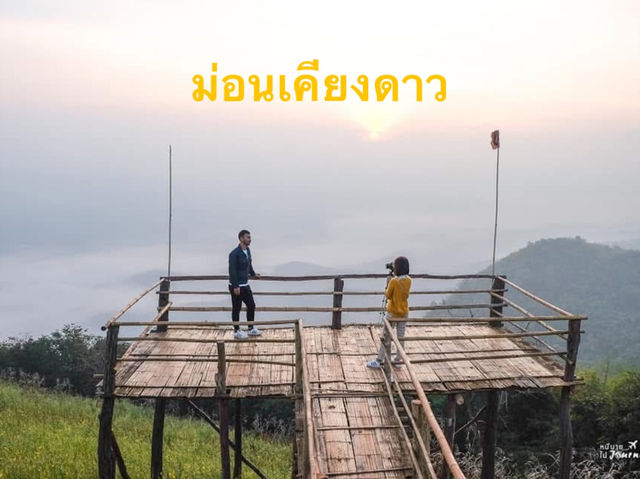 กลางคืนเคียงดาว ยามเช้าเคียงหมอก ที่ม่อนเคียงดาว