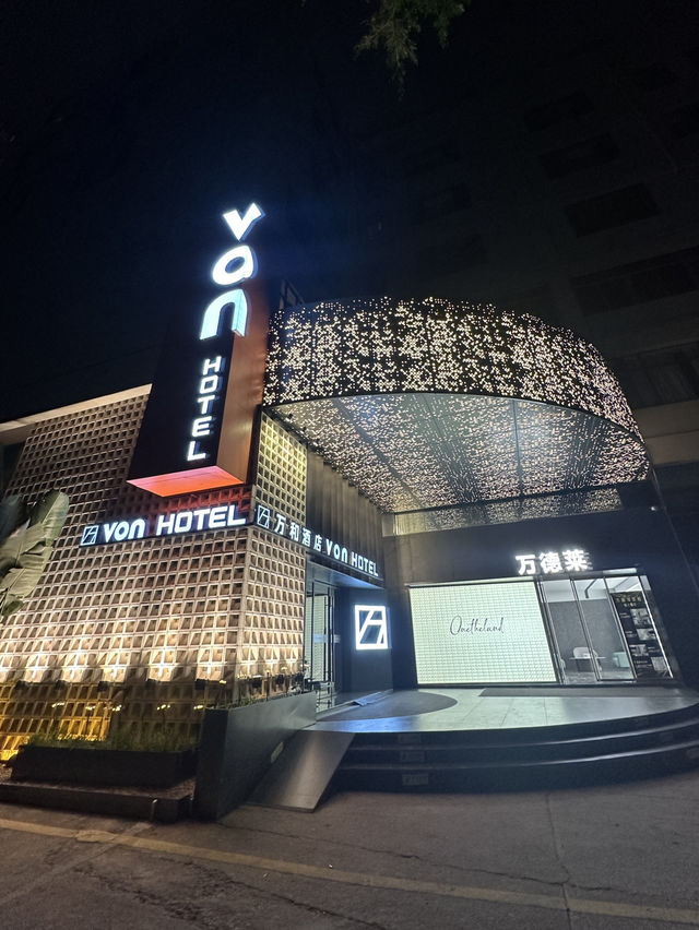 深圳VON Hotel萬和酒店設計師精選房