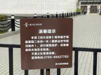 東莞2日遊攻略
