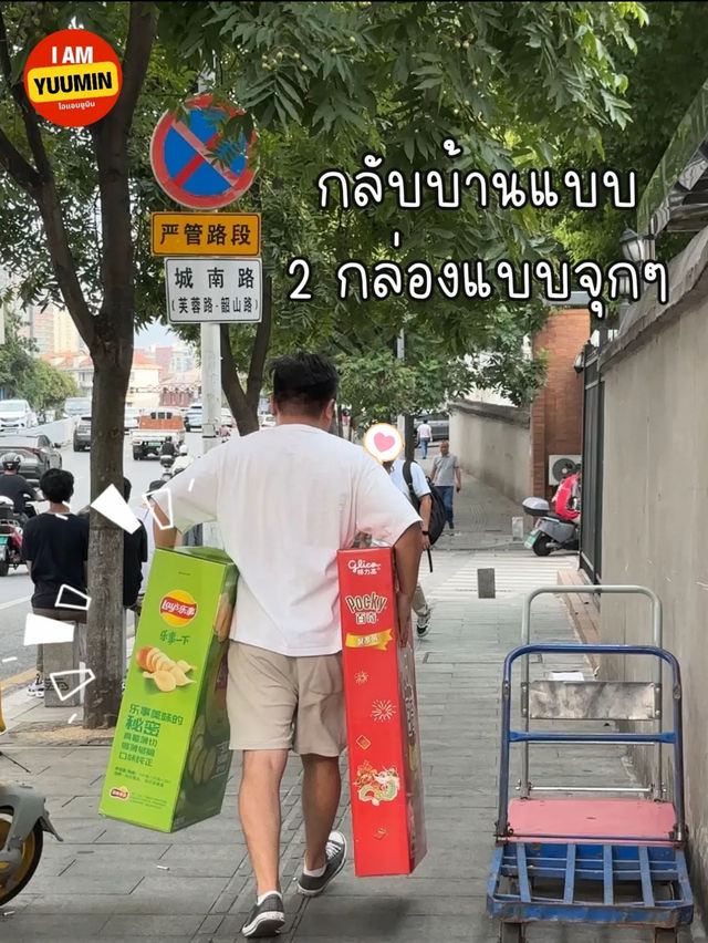 ร้านขนมยุ่งมาก🇨🇳 สุดฮิตใน พส.จีน