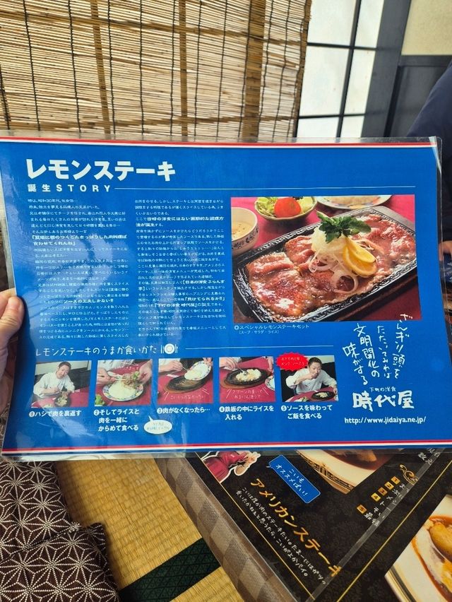 Famous Lemon Steak at Jidaiya