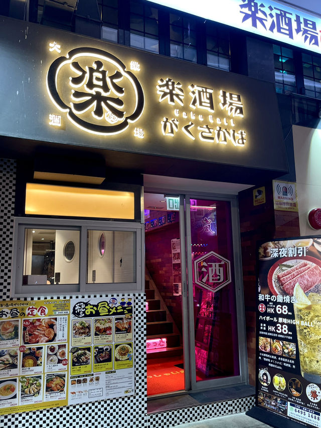 🍶 尖沙咀滿有日本風🎏 的日式居酒屋👘