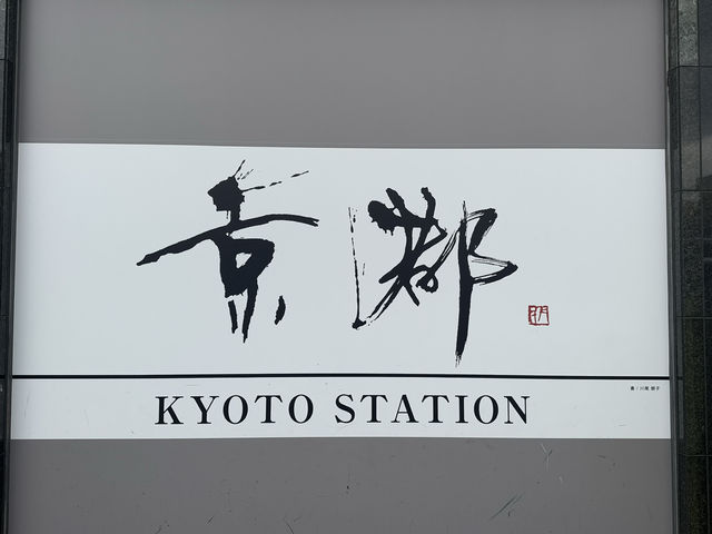 大阪 - 驚艷於京都站的繁華與歷史 🌸