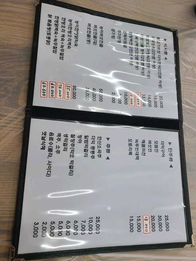 계룡산 동학사쪽 입구 더덕맛집