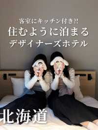 【札幌観光】誰もがくつろげる客室🛋️札幌で泊まるならここ🏨