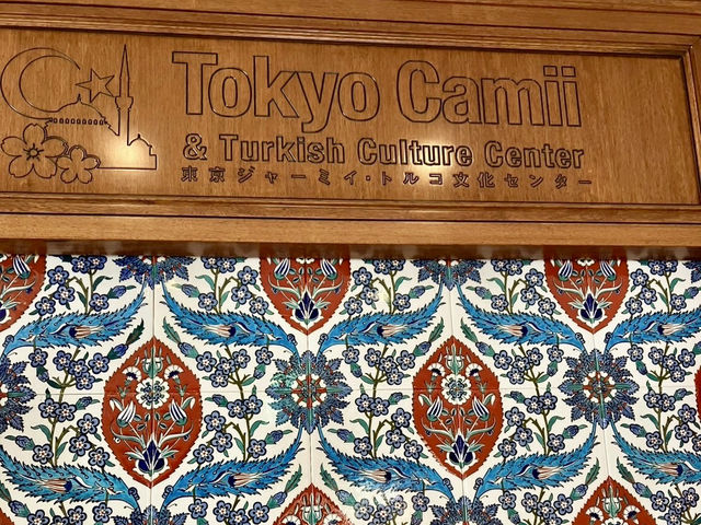 【東京】東京ジャーミイで異文化を感じるひととき
