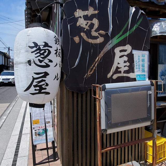 【宇佐】🇯🇵 鉄板バル 葱屋（ねぎや）