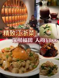 人均¥100食到精致既江浙菜