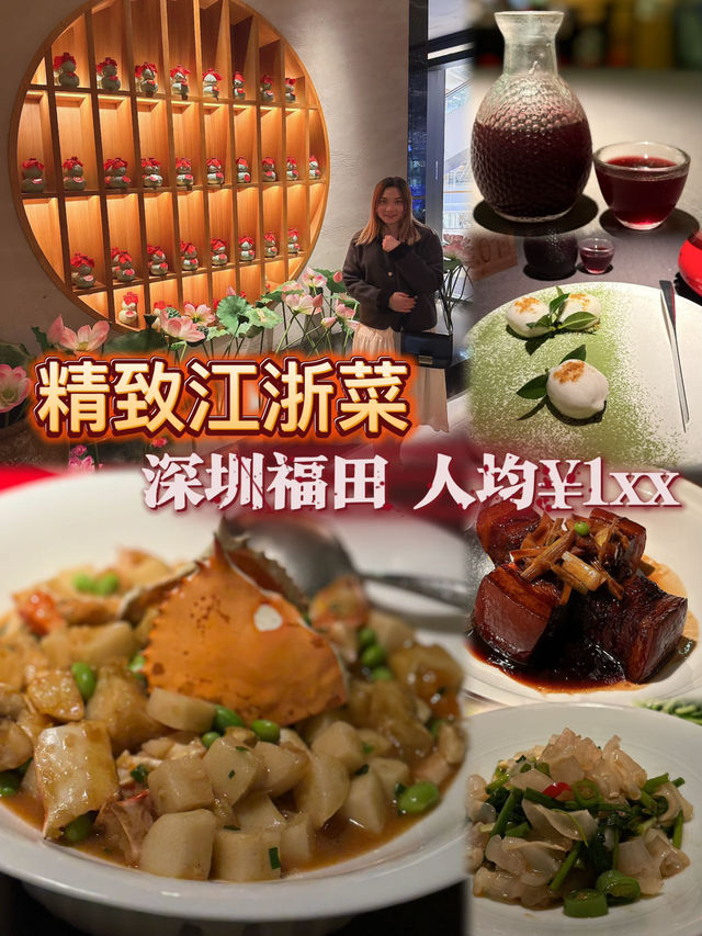 人均¥100食到精致既江浙菜