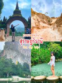 แพลนเที่ยวสุราษฎร์ธานี 1 วัน 💖