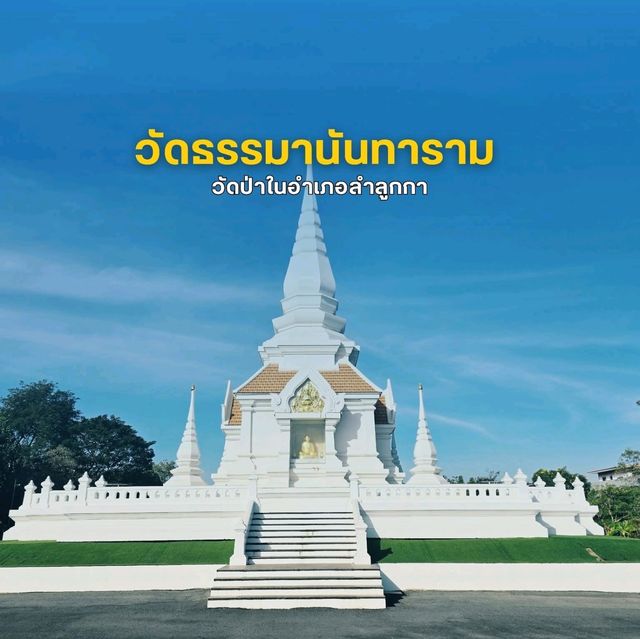 วัดป่าใกล้กรุง