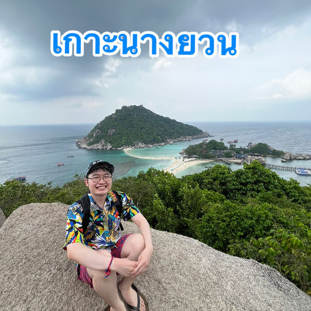 เกาะนางยวน (Nang yaun island)