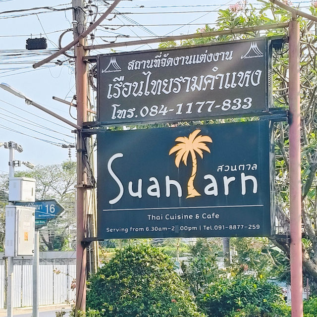 🌟 ร้านสวนตาล