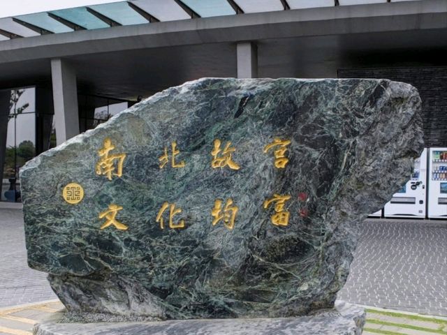 #國立故宮博物院南部院區-嘉義太保