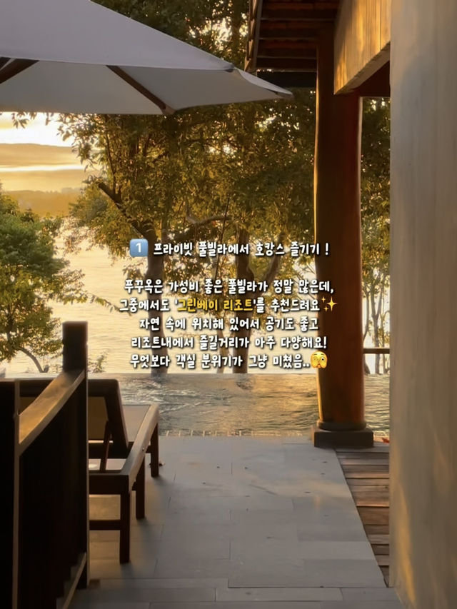 푸꾸옥 여행 200% 즐기고 오는 방법🌴✨