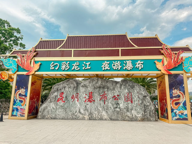 เดินเที่ยว Kunming Waterfall Park 🇨🇳