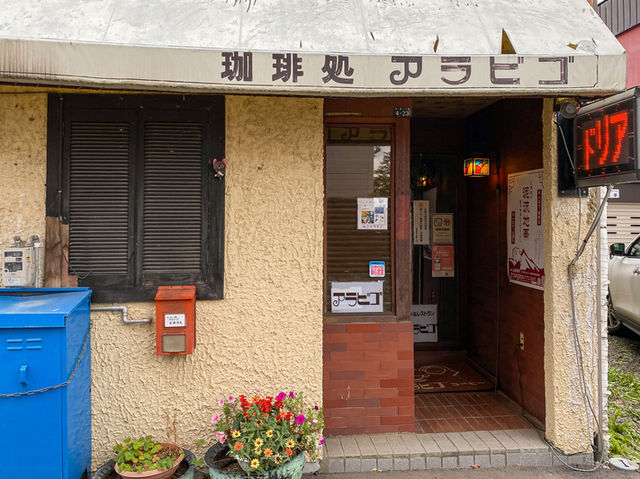 ☕ ゆったり朝カフェにも！上富良野「アラビゴコーヒー」