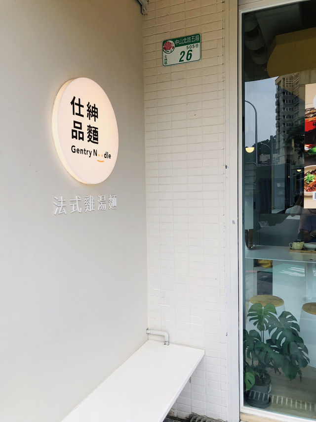 具有特色的拉麵🍜館