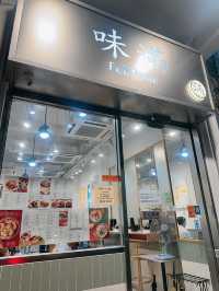 天后性價比高粥粉麵套餐🍲味滿 (天后)