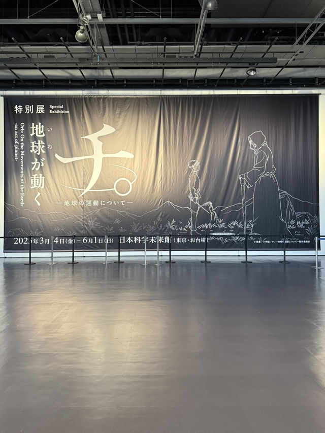 【東京/お台場】チ。展