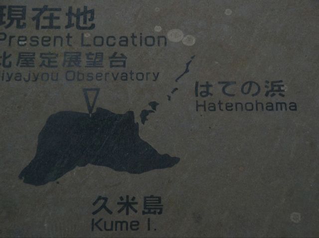 久米島の絶景ドライブスポット「比屋定バンタ」🌊🚗