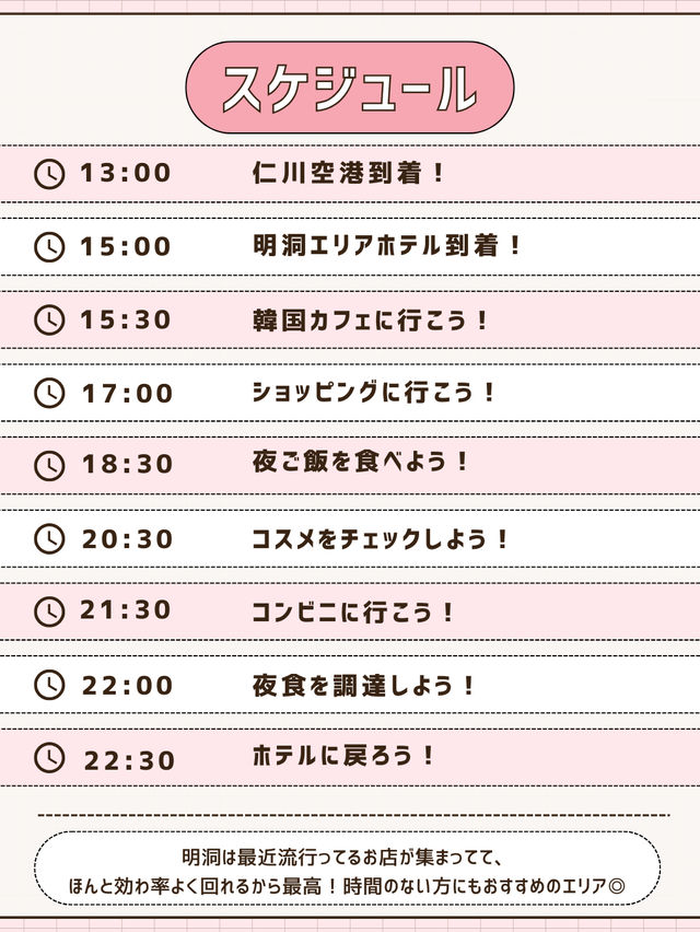 🇰🇷明洞で過ごす！渡韓初日タイムスケジュール