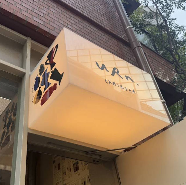 【東京/恵比寿🇯🇵】チャイ専門店🤎uRn.chAi&TeA