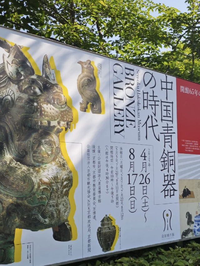 A Sanctuary of Ancient Bronzes – My Visit to Sen‑oku Hakuko Kan Museum, Kyoto