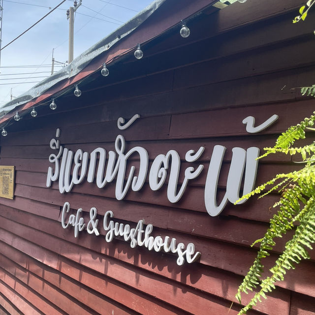 ร้านสี่แยกหัวตะเข้คาเฟ่แอนด์เกสต์เฮ้าส์ 