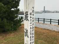 山口縣下關市-巌流島（需自備飲用水）