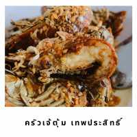 🛖 ครัวเจ้ตุ้ม เทพประสิทธิ์