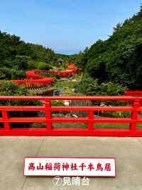高山稲荷神社