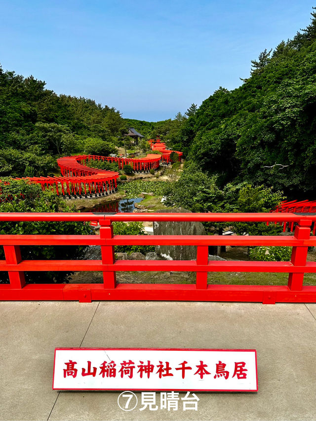 高山稲荷神社