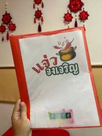 แจ่วจงเจริญ 