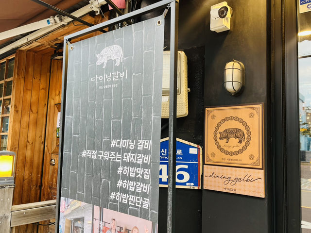 부산 초벌해주는 돼지갈비맛집