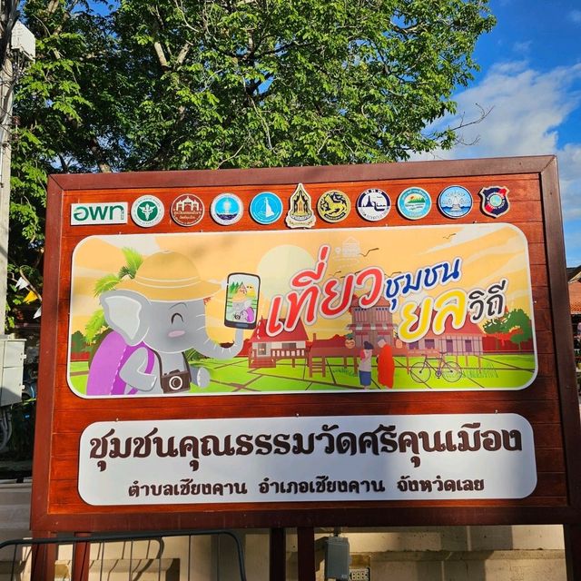 🌟ไหว้พระทำบุญ วัดศรีคุนเมือง | เชียงคาน🌟